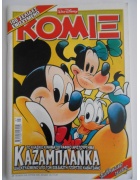 Κόμιξ Νο 205